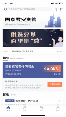 上海国泰君安资管app官方版