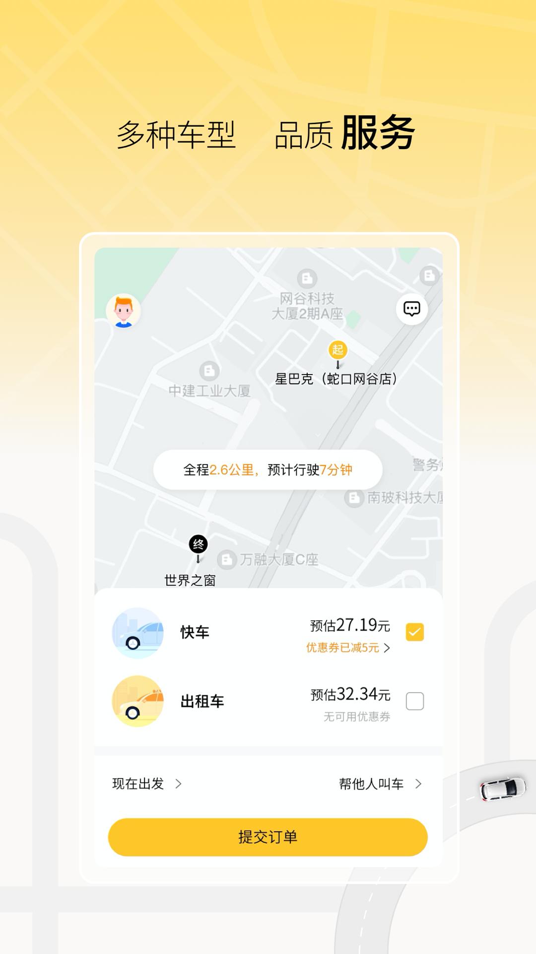 饺子出行app最新版