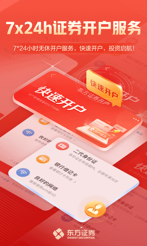 东方证券章鱼互联App手机版