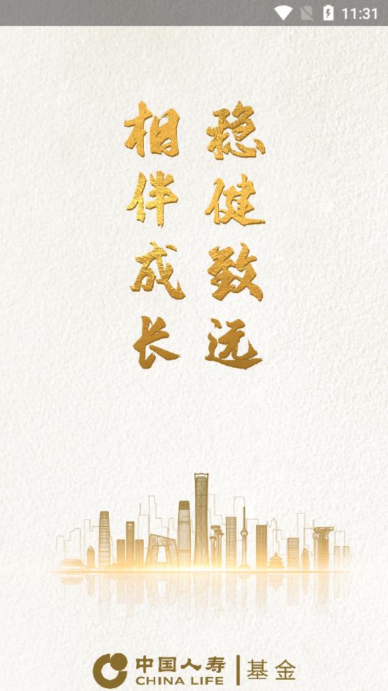 中国人寿基金app安卓版