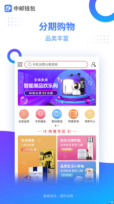 中邮钱包app官方版