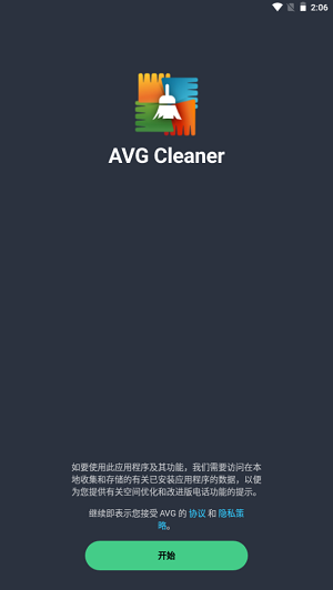 avg cleaner pro安卓版