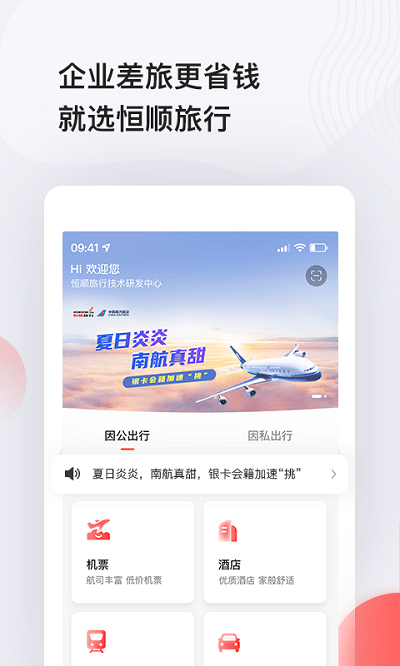 恒顺旅游app官网版