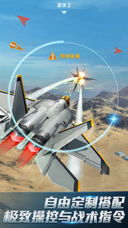 现代空战3D安卓版