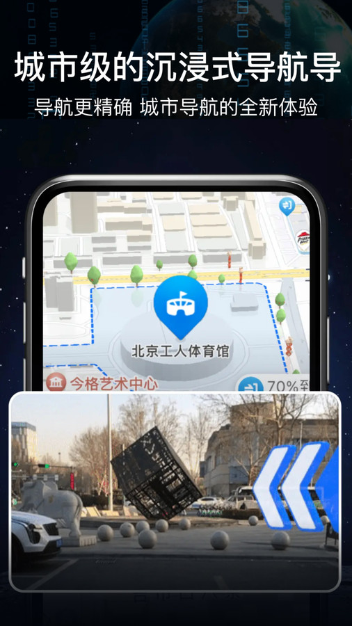 AR实景语音大屏导航app安卓版