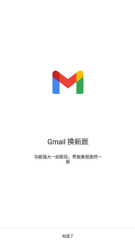 Gmail邮箱app官方版(谷歌邮箱)