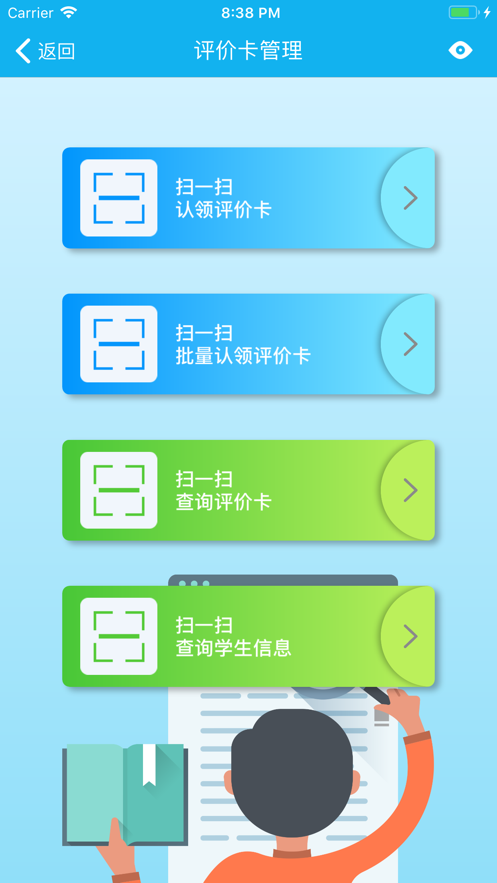 金湾智校教师端app