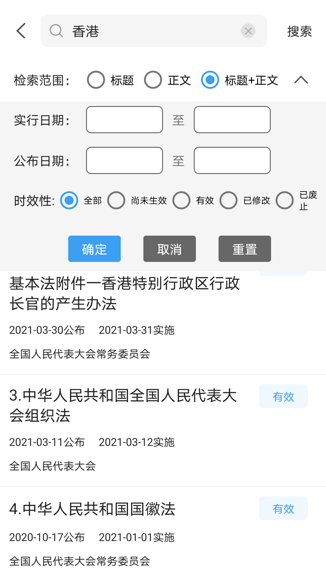 中国法律Pro安卓版