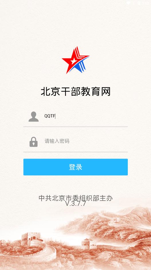 北京干部教育网手机版