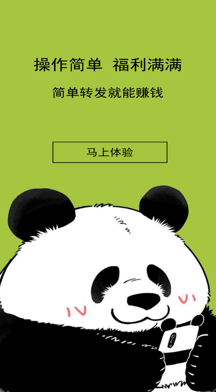 熊猫转转app红包版