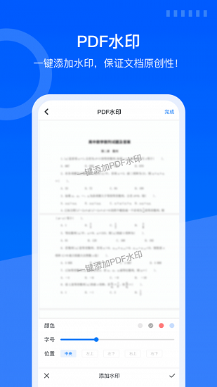 蓝山PDF安卓版