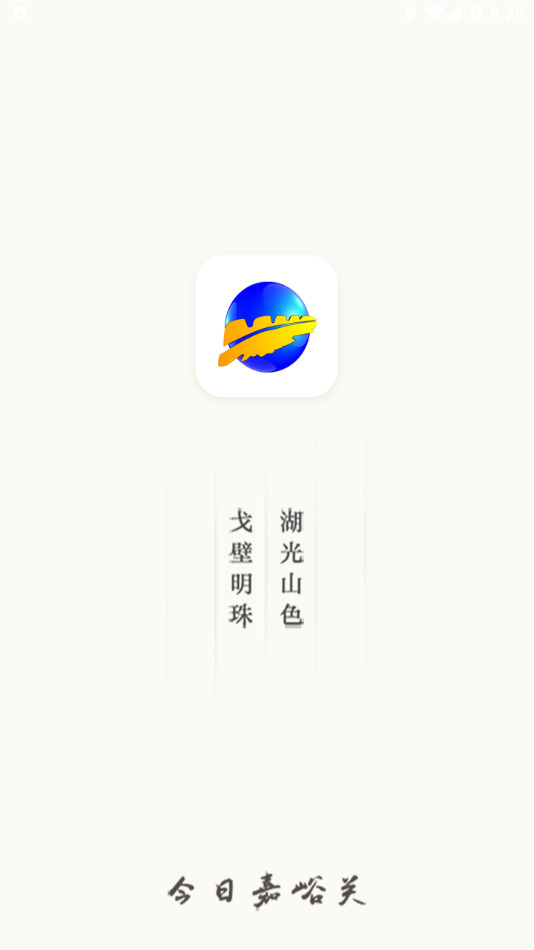 今日嘉峪关app最新版