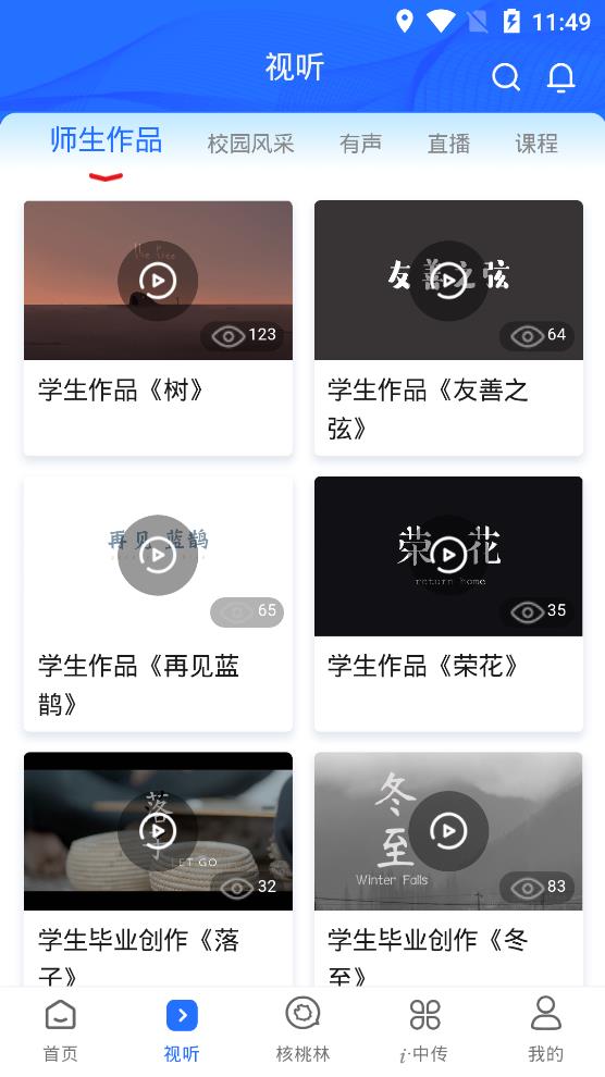 中国传媒大学app官方版