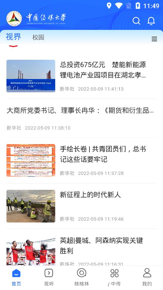 中国传媒大学官方版