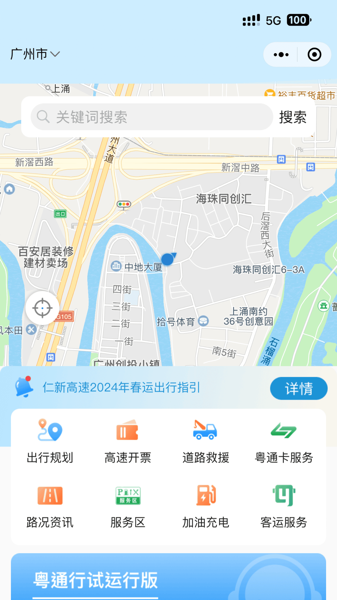 粤通行app官方最新版