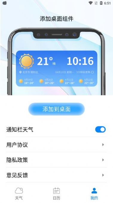 金如意天气app最新版