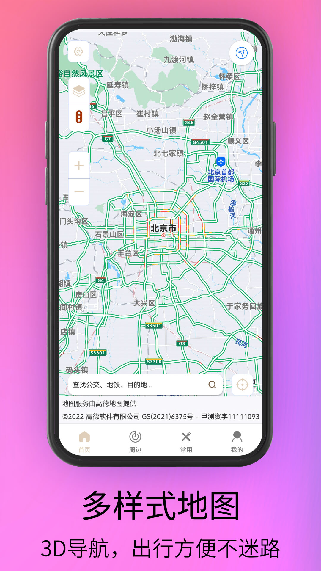 waze中文版导航地图最新版