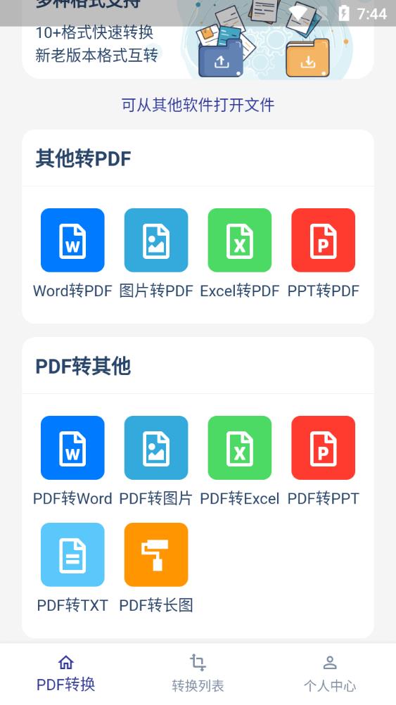 PDF格式转换器手机版