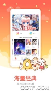 知音漫客App官方版